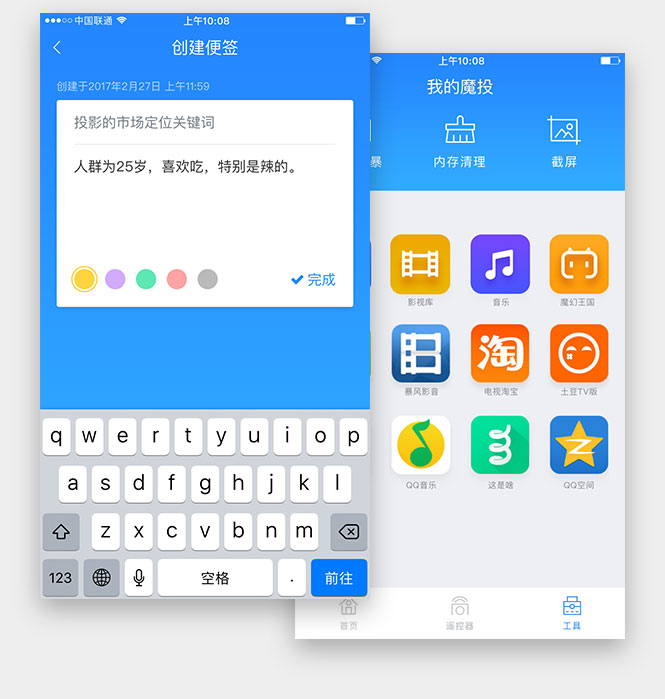 暴风魔投APP案例