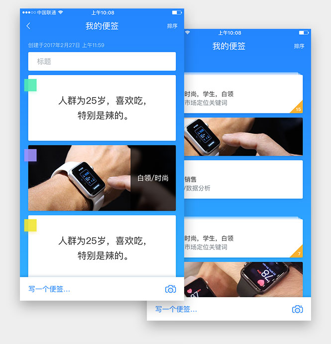 暴风魔投APP案例