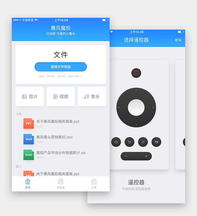 暴风魔投APP案例