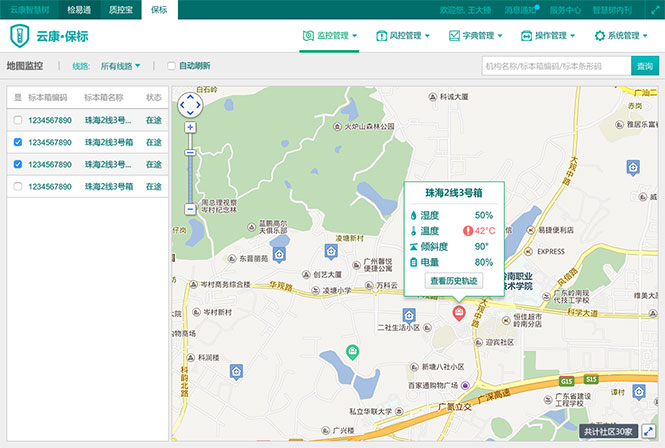广州达安健康医疗系统案例