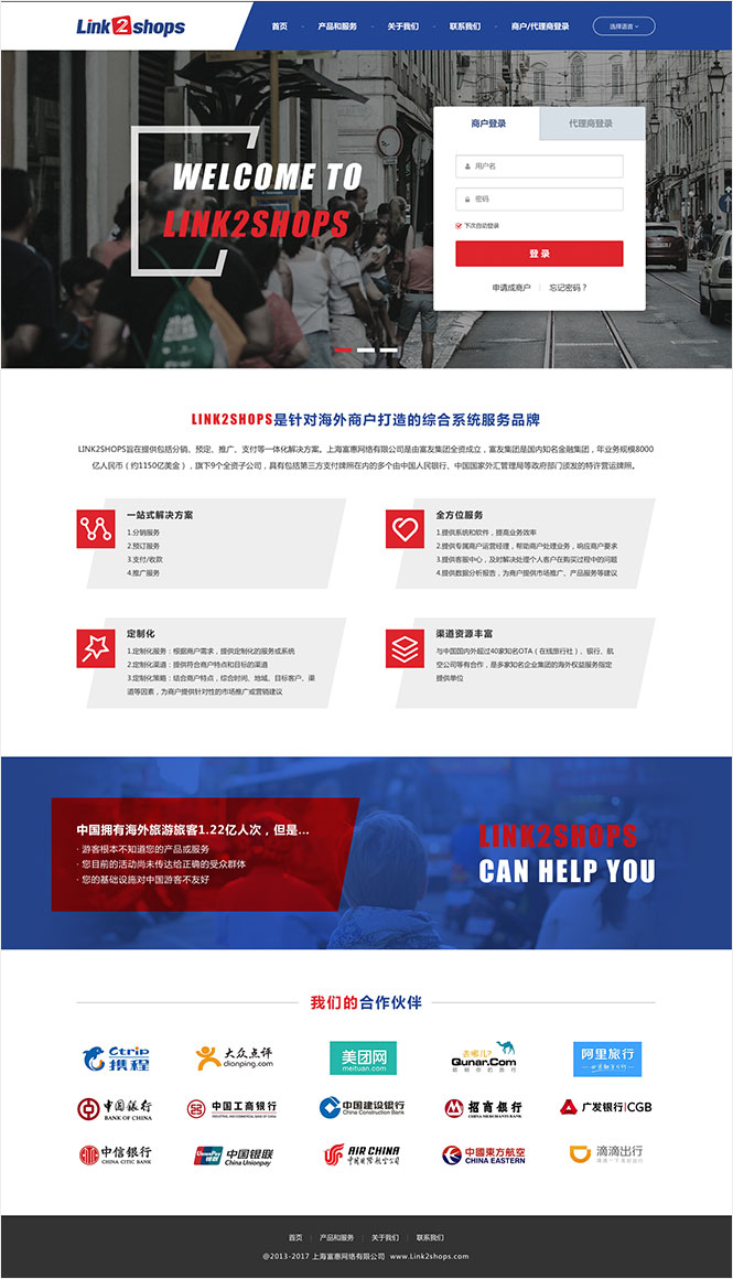 Link2Shop官网/宣传册