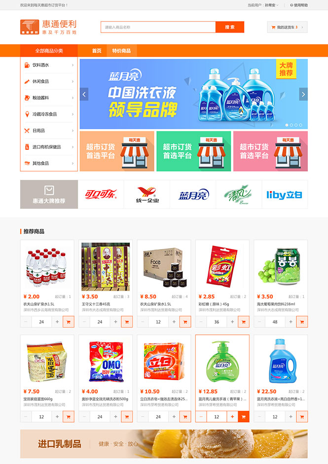 每天惠案例