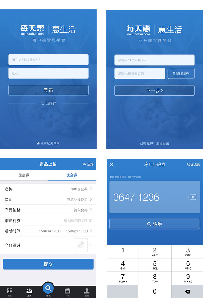 每天惠案例