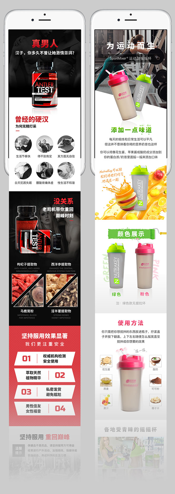 Nutrakey详情页案例