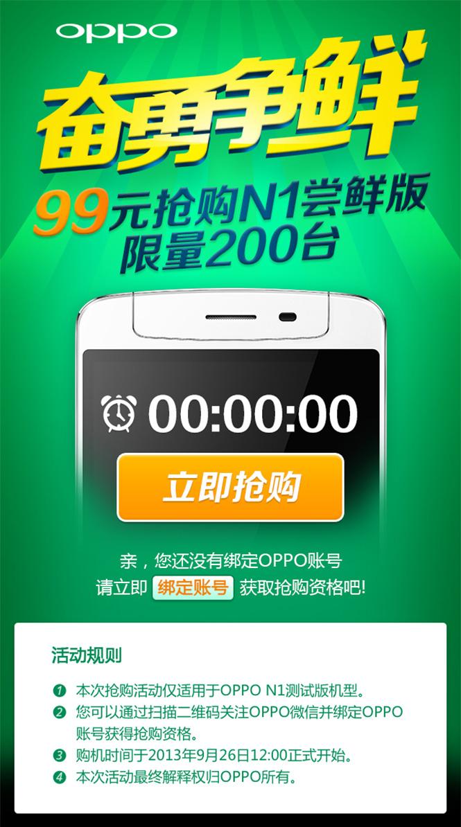 OPPO N1案例