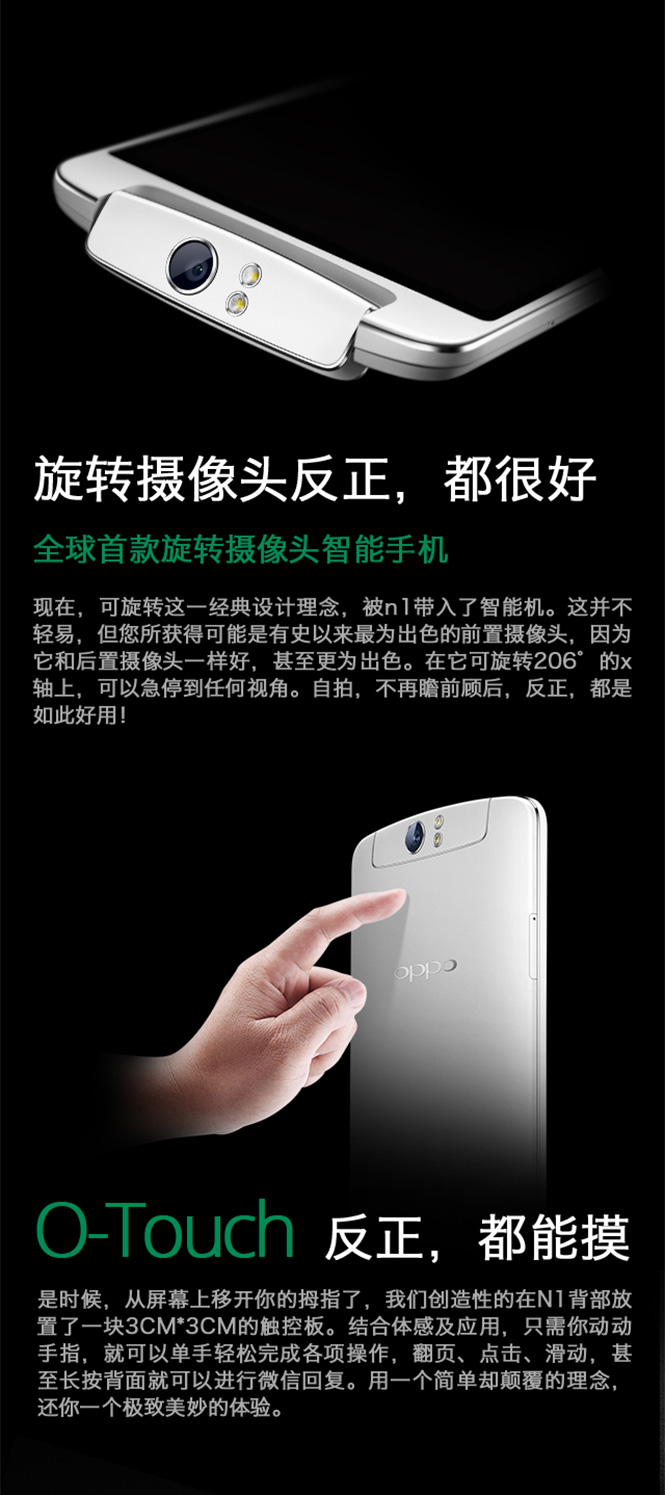 OPPO N1案例
