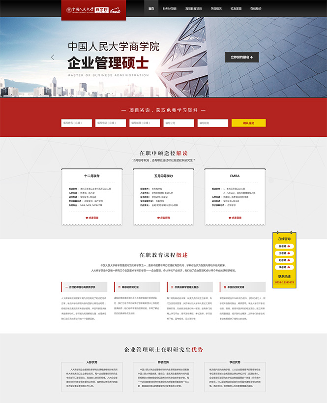 中国人民大学EMBA案例