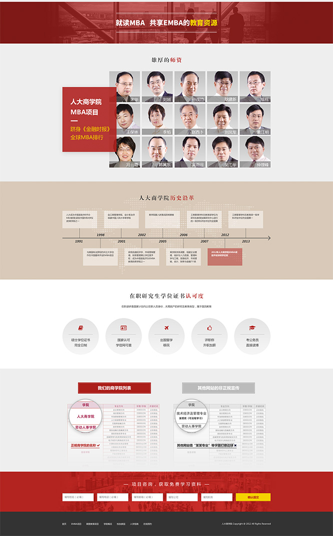 中国人民大学EMBA案例