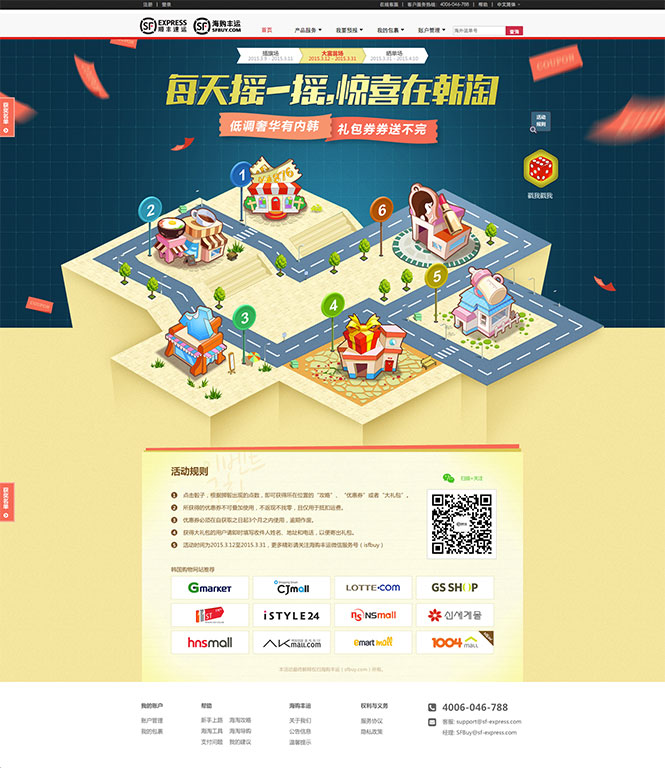 顺丰海购丰运活动