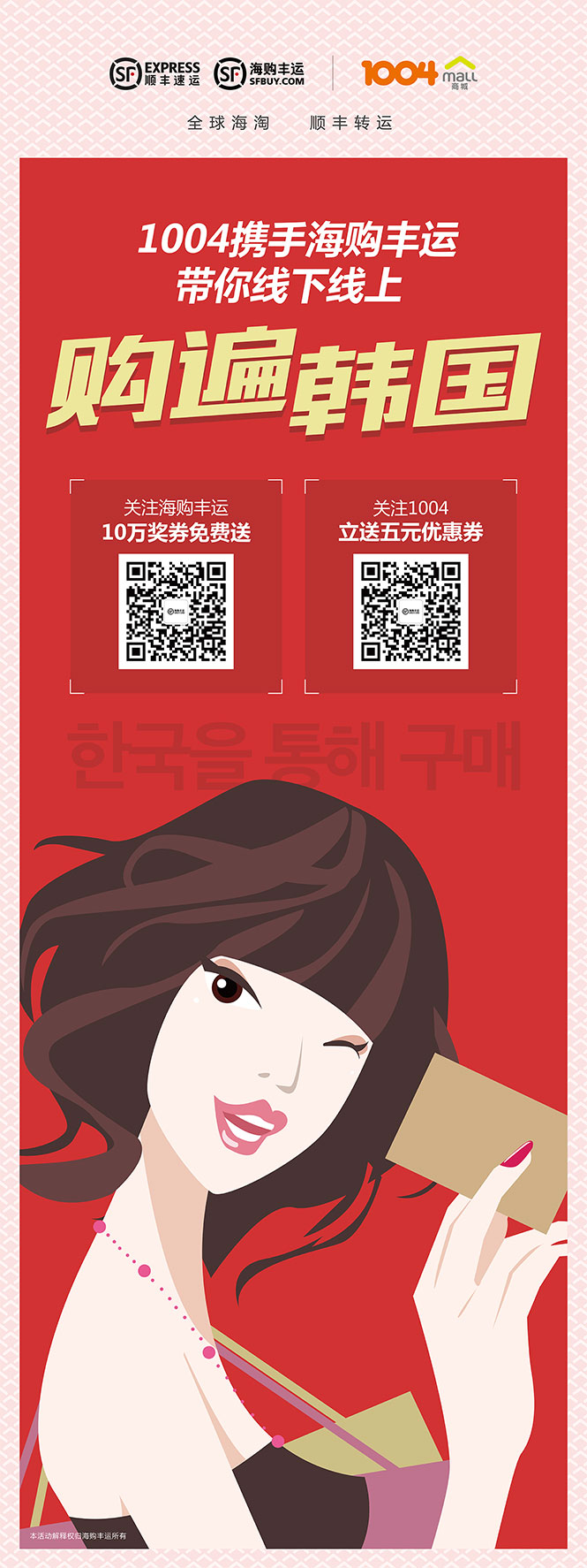 顺丰海购丰运活动