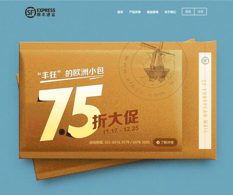 顺丰小包案例