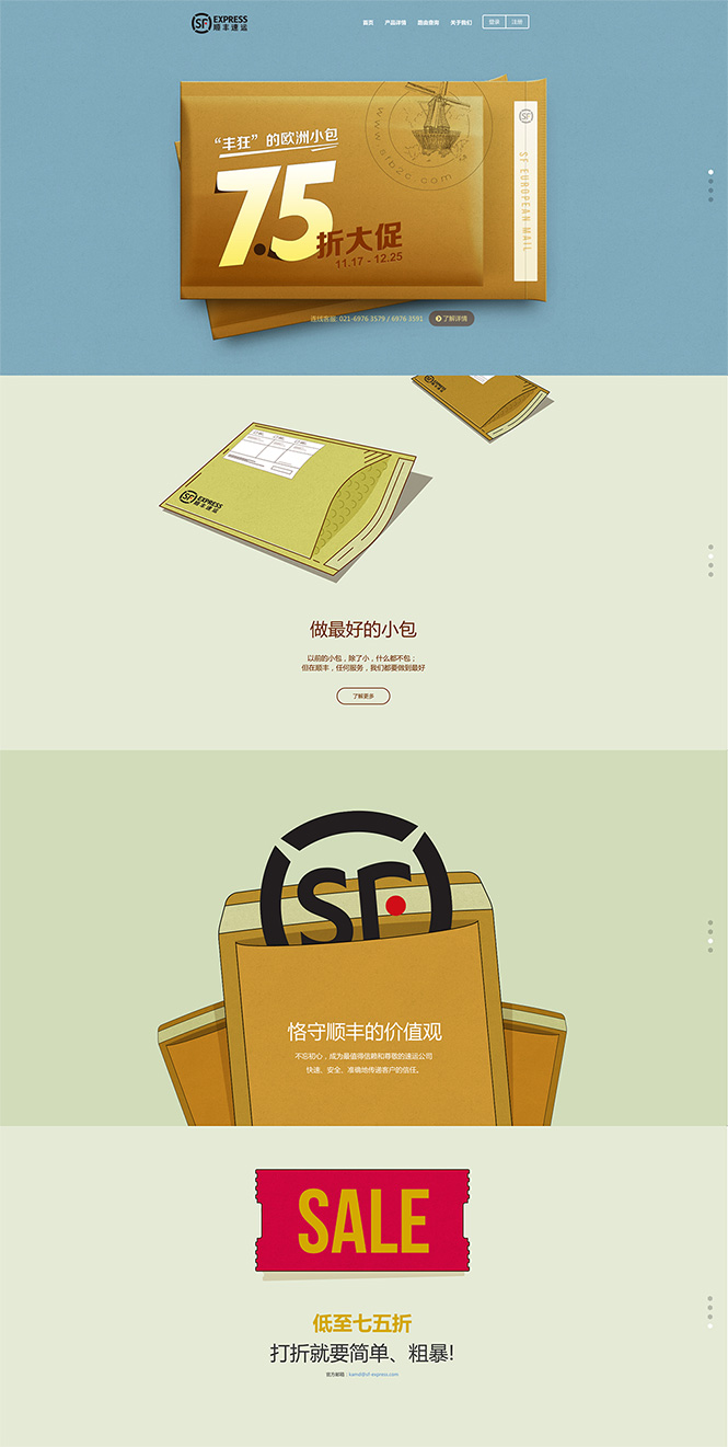 顺丰小包案例