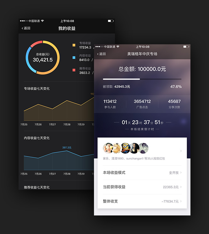 星电商APP案例