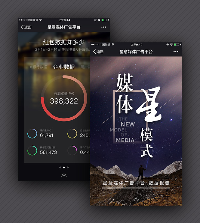 星电商APP案例