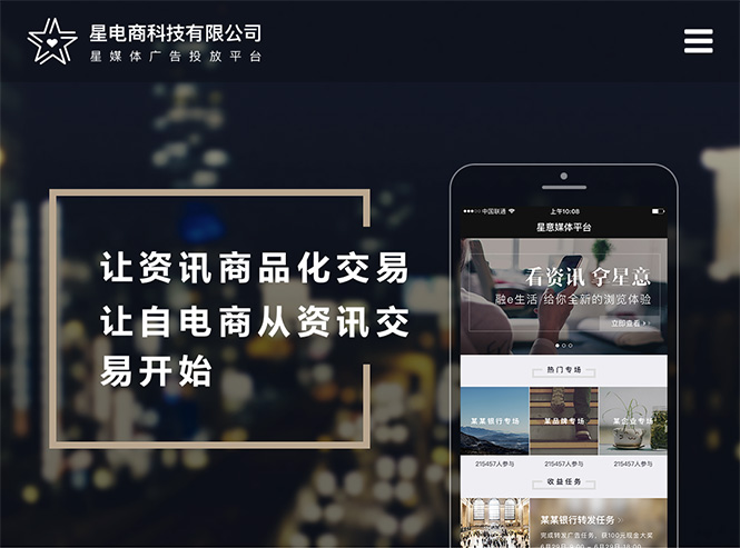 星电商APP案例