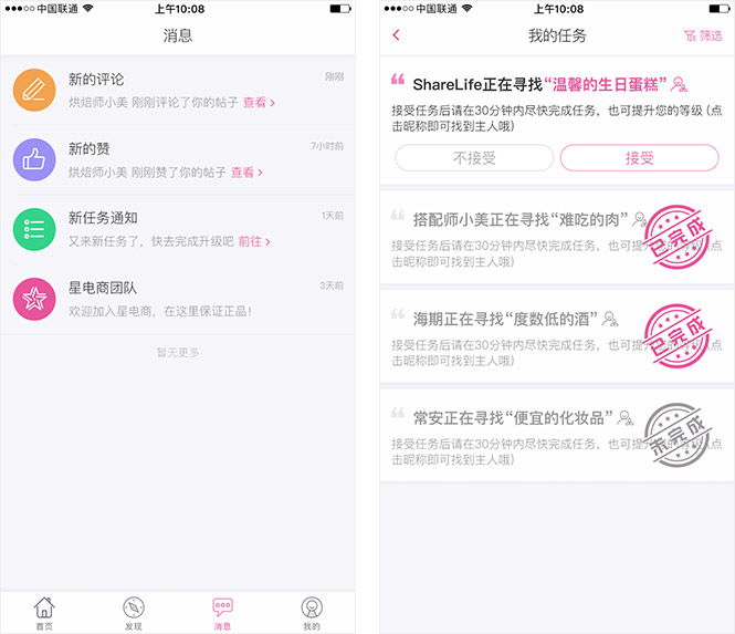 星商城APP案例