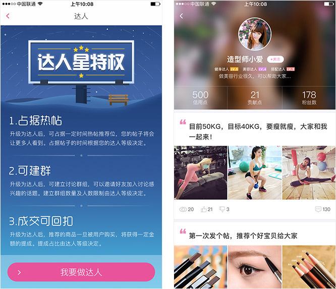 星商城APP案例
