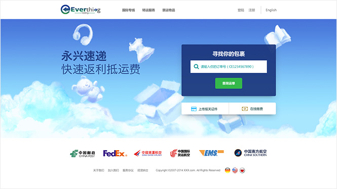 永兴快递官网案例