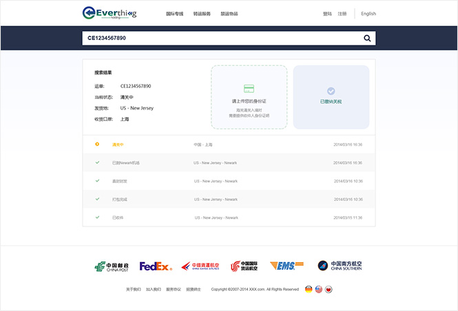 永兴快递官网案例