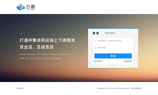 云图供应链平台案例