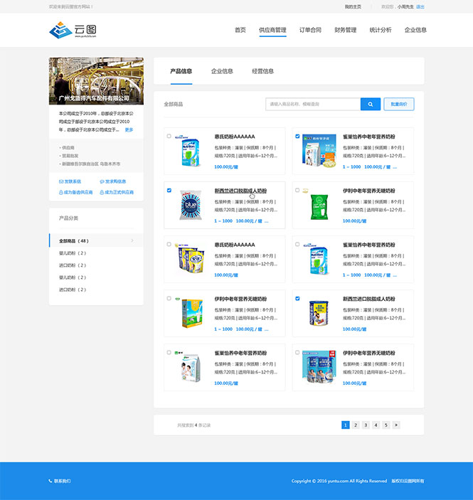 云图供应链平台案例
