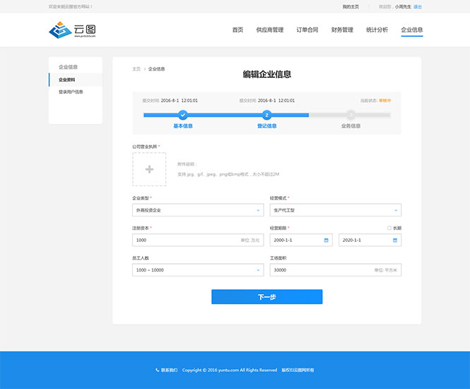 云图供应链平台案例